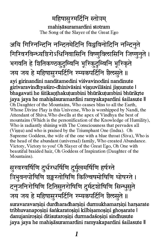 mahishasura mardini stotram english