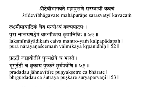 Saraswati Kavacham Sanskrit Mantra Translation